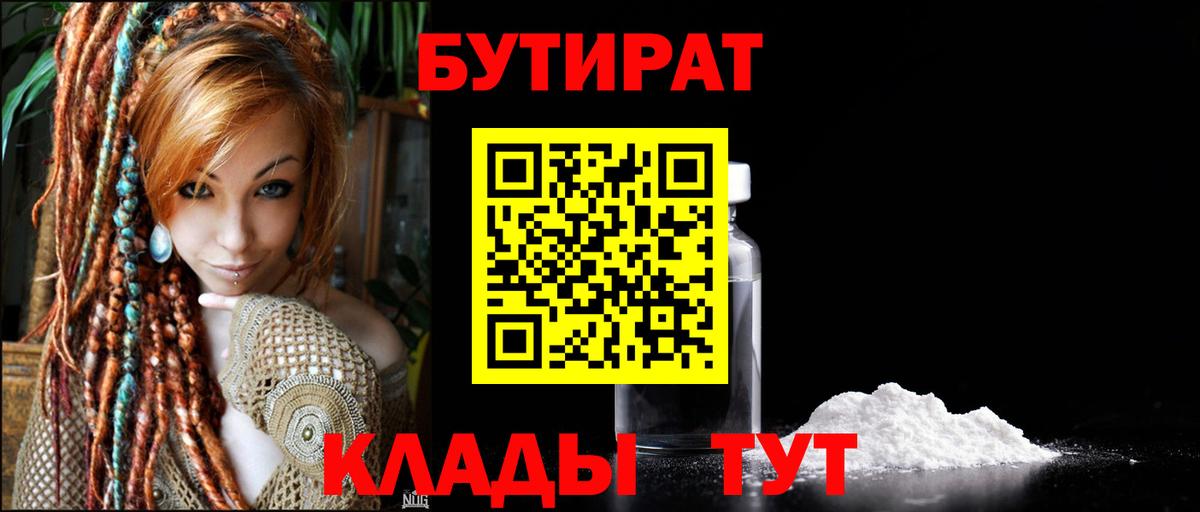 БУТИРАТ буратино  Вход с VPN  Аксай 
