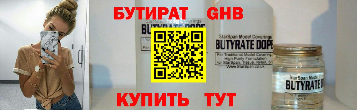 БУТИРАТ жидкий экстази Аксай