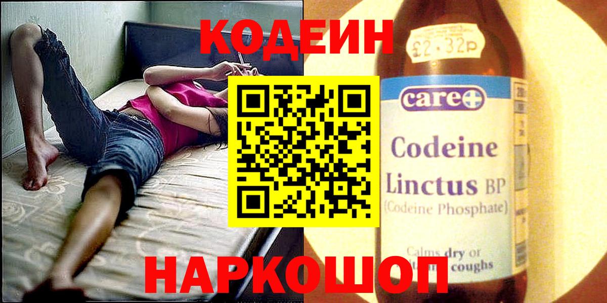 дарнет шоп  Вход с VPN  Codein Purple Drank  Аксай  Кодеиновый сироп Lean напиток Lean (лин) 